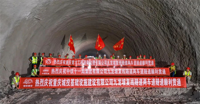 2023.08.31重慶李家沱北引道項目九龍坡復線隧道兩車道隧道順利貫通3.jpg